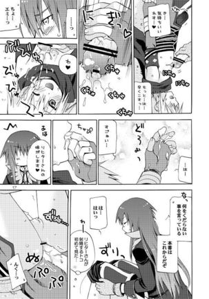 悪漫画大王シンフォニアラタトスクの騎士2 Page #16