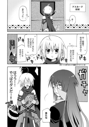 悪漫画大王シンフォニアラタトスクの騎士2 Page #3