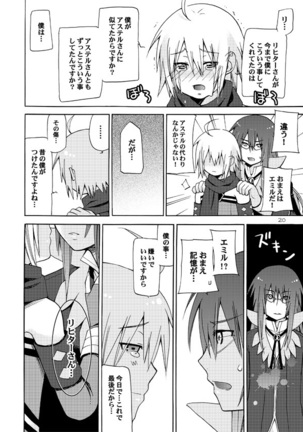 悪漫画大王シンフォニアラタトスクの騎士2 Page #19