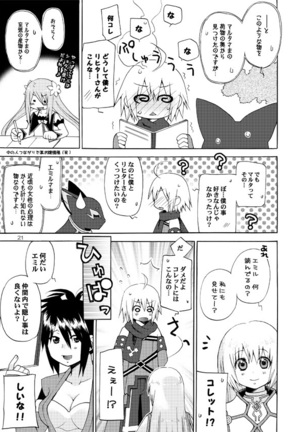 悪漫画大王シンフォニアラタトスクの騎士2 Page #20