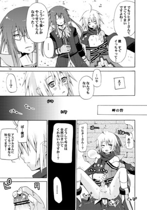 悪漫画大王シンフォニアラタトスクの騎士2 Page #18