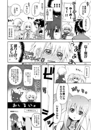 悪漫画大王シンフォニアラタトスクの騎士2 Page #21