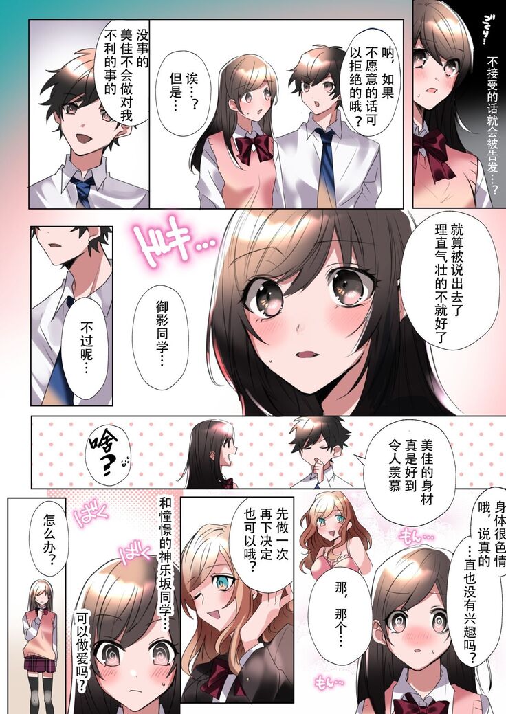 class mate to ire kawak ta boku no etch na sankaku kankei !