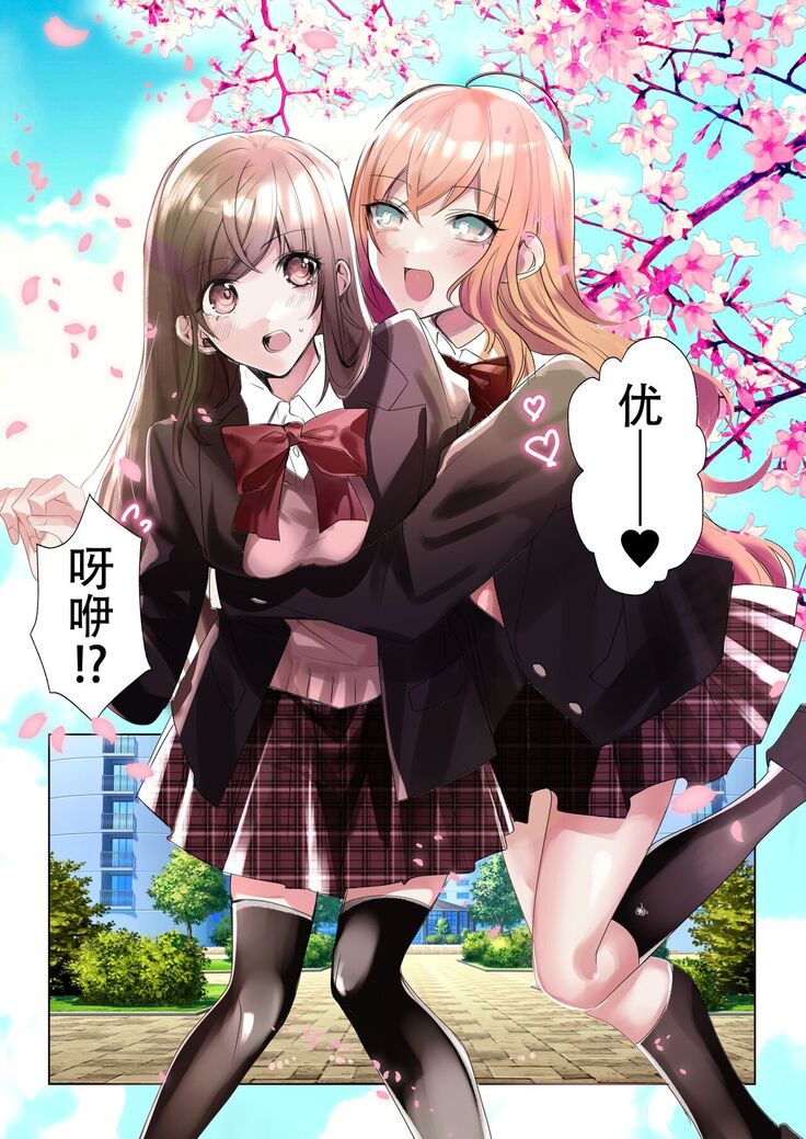 class mate to ire kawak ta boku no etch na sankaku kankei !
