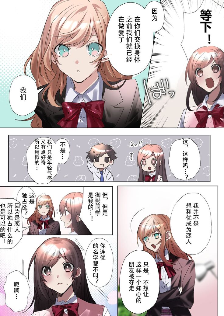 class mate to ire kawak ta boku no etch na sankaku kankei !