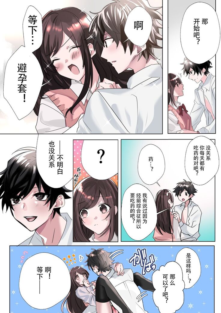 class mate to ire kawak ta boku no etch na sankaku kankei !