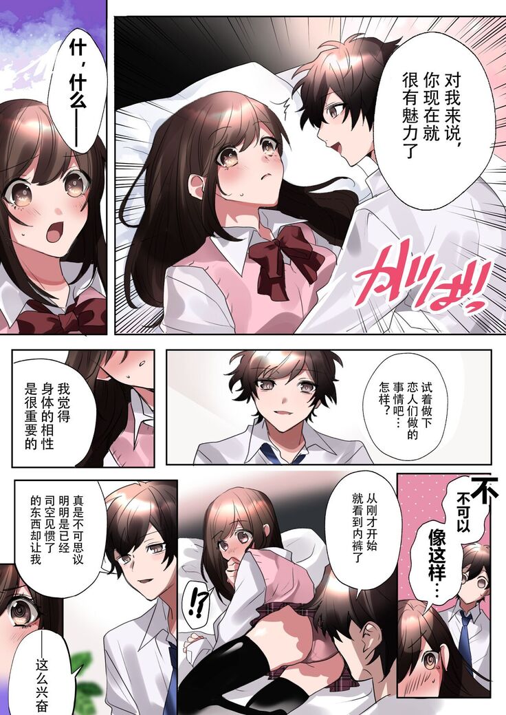 class mate to ire kawak ta boku no etch na sankaku kankei !