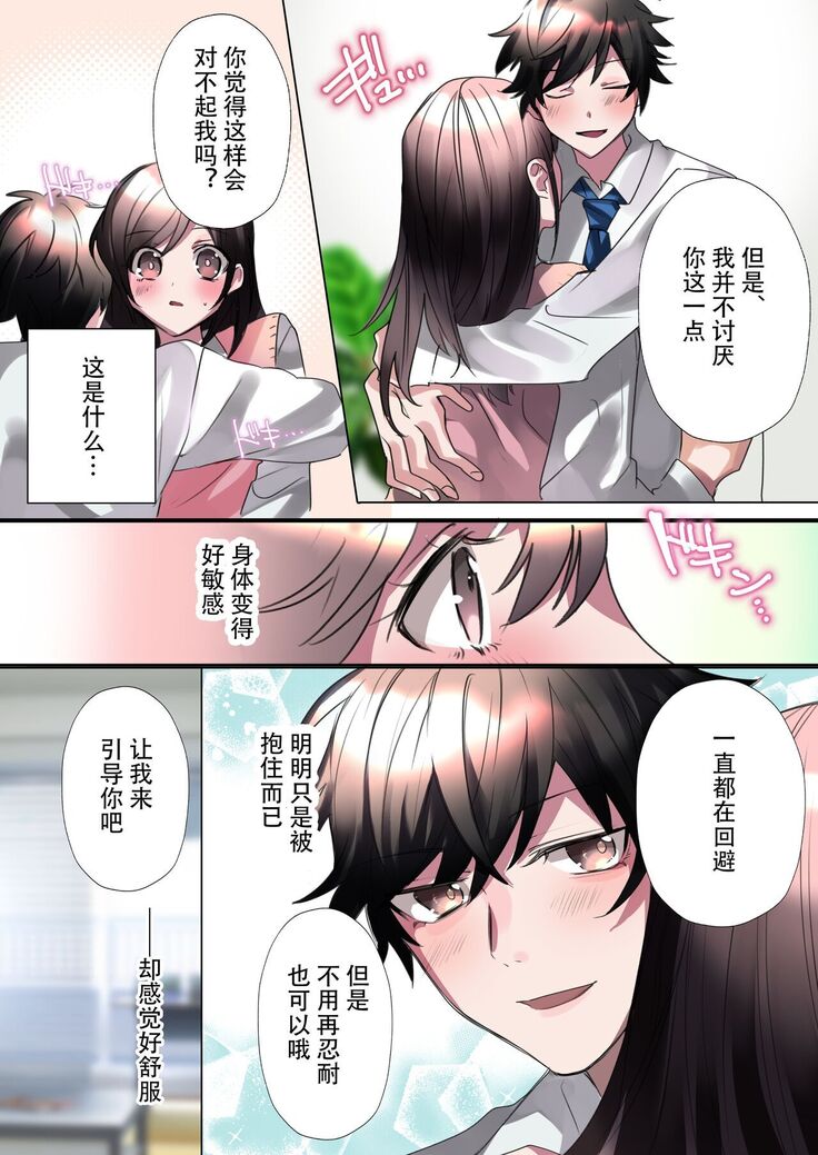 class mate to ire kawak ta boku no etch na sankaku kankei !