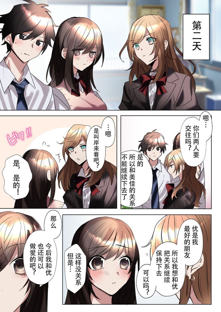 class mate to ire kawak ta boku no etch na sankaku kankei !