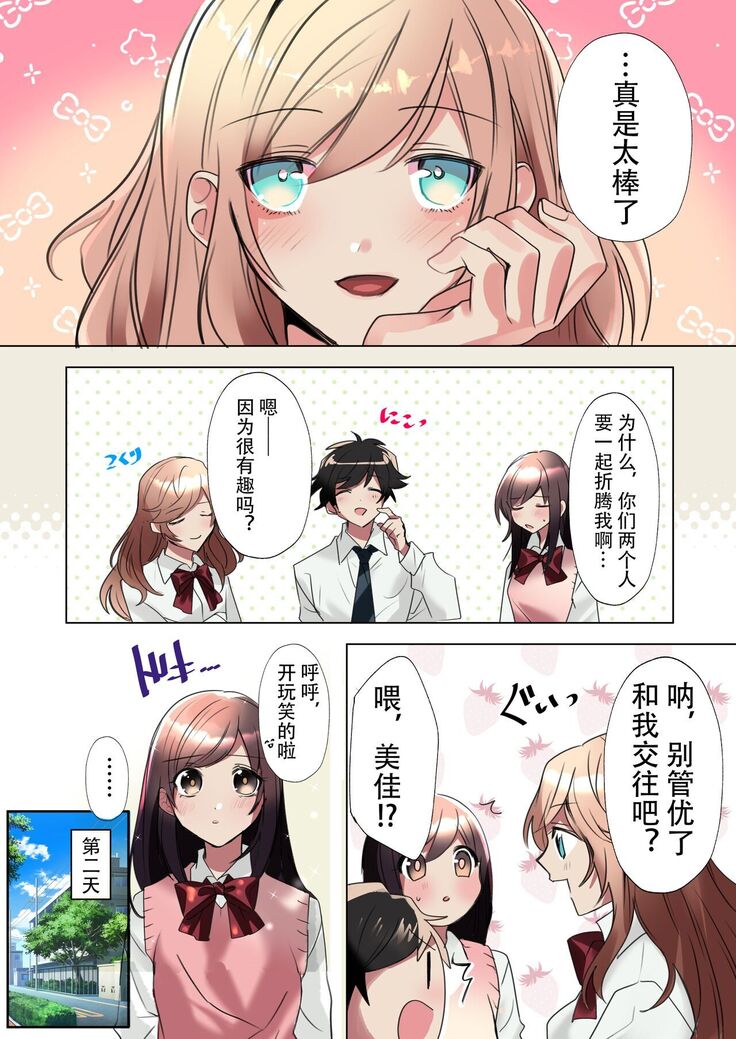 class mate to ire kawak ta boku no etch na sankaku kankei !