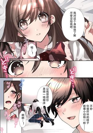 class mate to ire kawak ta boku no etch na sankaku kankei ! Page #14