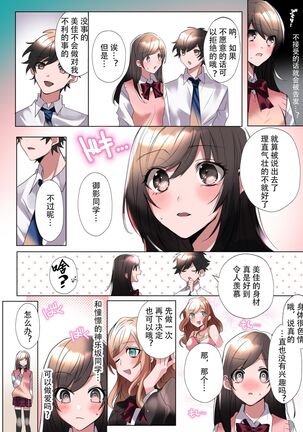 class mate to ire kawak ta boku no etch na sankaku kankei ! Page #26