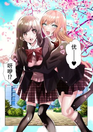 class mate to ire kawak ta boku no etch na sankaku kankei ! Page #35