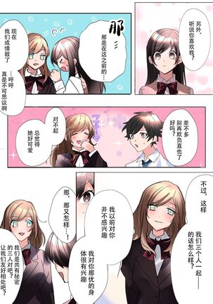 class mate to ire kawak ta boku no etch na sankaku kankei ! Page #25