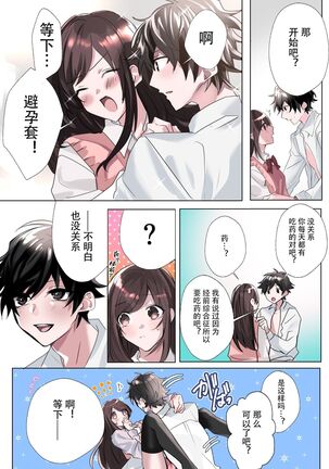 class mate to ire kawak ta boku no etch na sankaku kankei ! Page #16