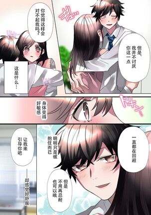 class mate to ire kawak ta boku no etch na sankaku kankei ! Page #13