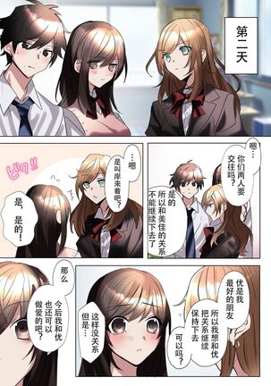 class mate to ire kawak ta boku no etch na sankaku kankei ! Page #23