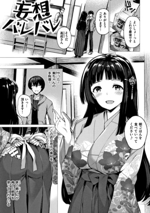 Hanabira Otome - Maiden like flower petals Page #64