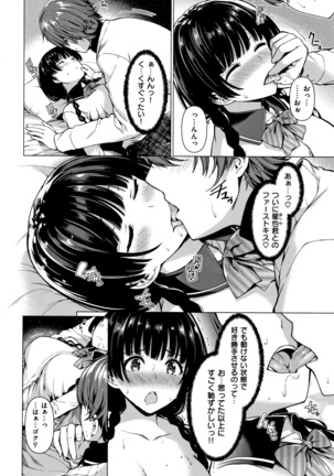 Hanabira Otome - Maiden like flower petals - Page 87