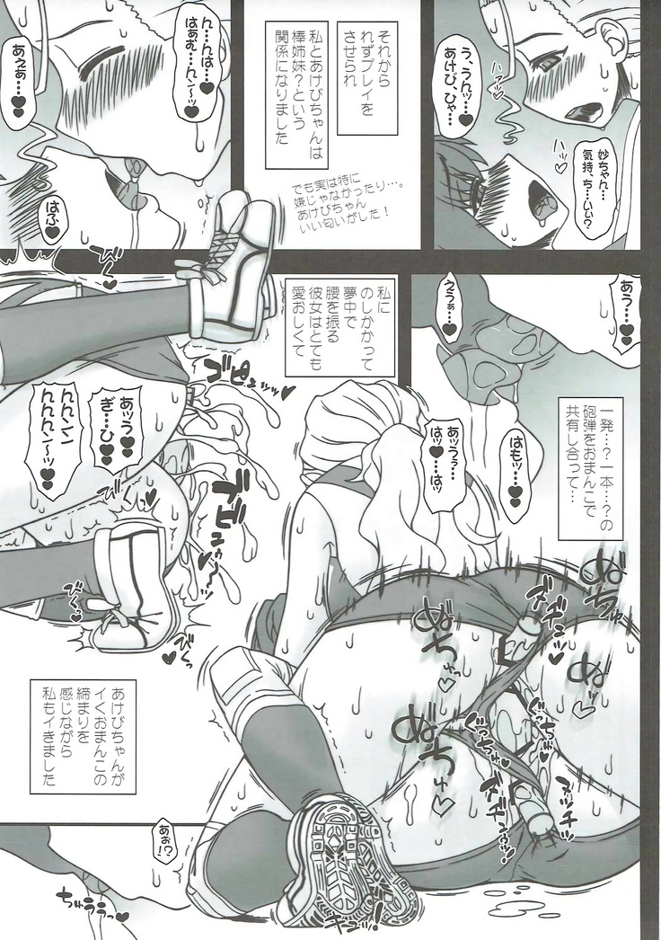 Kyonyuu Volley-bu VS Ochinchin Houdan