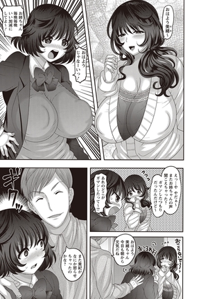 COMIC Masyo 2018-01 Page #70