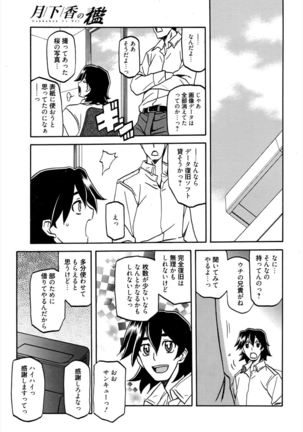 Gekkakou no Ori Ch.11 - Page 11