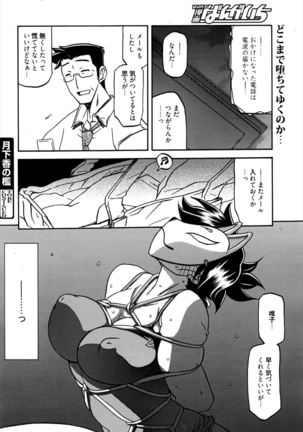 Gekkakou no Ori Ch.11 - Page 20