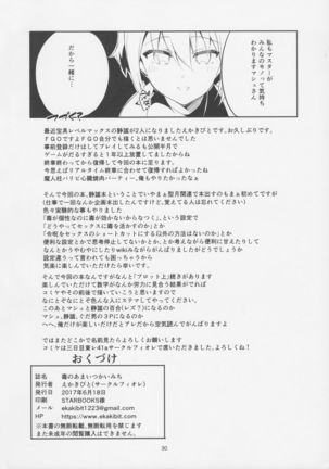 Doku no Amai Tsukaimichi Page #30