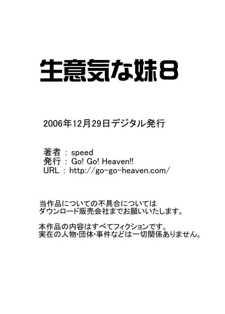 生意気な妹 モノクロ版総集編