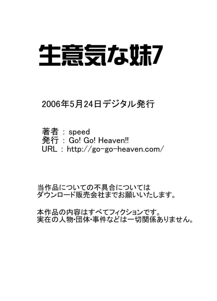 生意気な妹 モノクロ版総集編