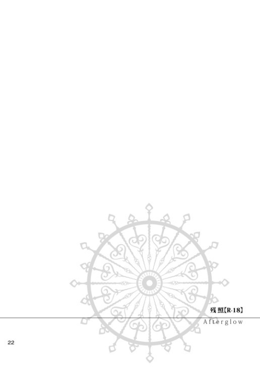 2205-nen no Afterglow