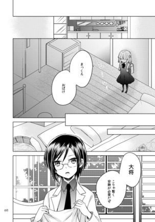 2205-nen no Afterglow Page #4