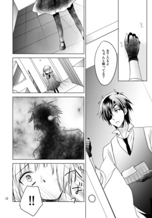 2205-nen no Afterglow Page #8