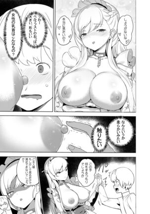 Maid-chou no Nirinsha Course - Page 8