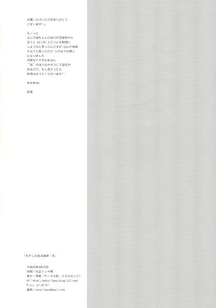 Moyashi no Aru Shokutaku 2 Page #22