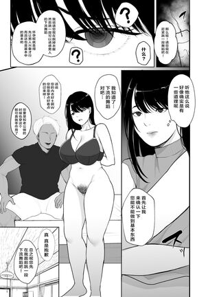 Ninkatsu Hitozuma Akutoku Saimin Ryouhou de Gokainin - Page 6