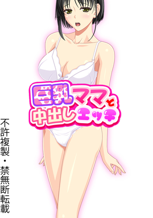 巨乳ママと中出しエッチ Page #13