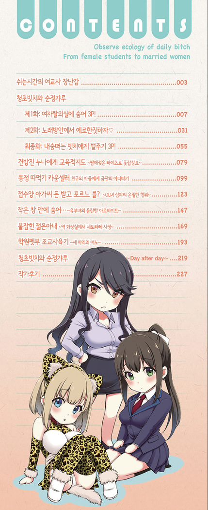 Nichijou Bitch Seitai Kansatsu │ 일상 빗치 성체관찰