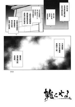 Zatsu ni Yaru. Page #20