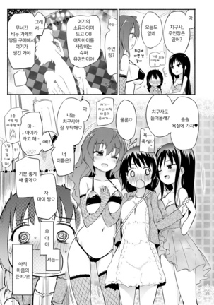 Momoyuri Gakuen - Himitsu no Soap-bu R | 모모유리학원 비밀의 비누 부 Page #6