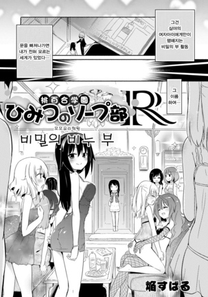 Momoyuri Gakuen - Himitsu no Soap-bu R | 모모유리학원 비밀의 비누 부 Page #3