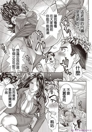 Rider Suit Jukujo Kyoushi Page #5