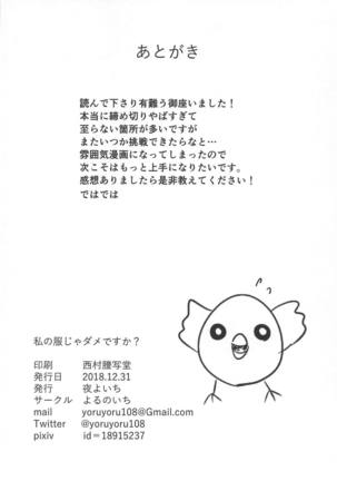 Watashi no Fuku ja Dame desu ka? - Page 16