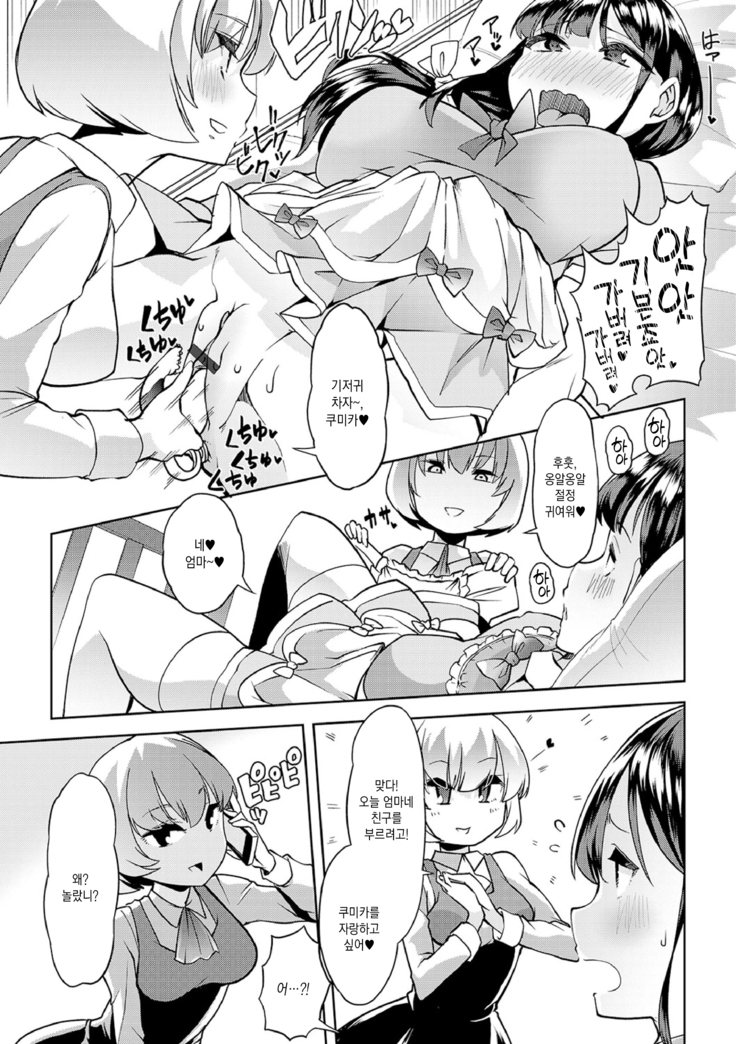 Ecchi na Omutsukko wa Suki desu ka? | 야한 기저귀 소녀는 좋아하세요?