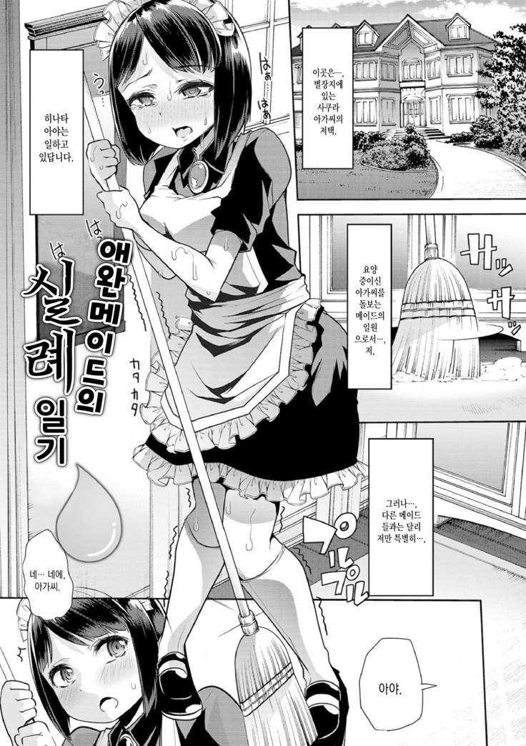 Ecchi na Omutsukko wa Suki desu ka? | 야한 기저귀 소녀는 좋아하세요?