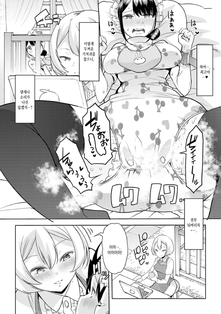 Ecchi na Omutsukko wa Suki desu ka? | 야한 기저귀 소녀는 좋아하세요?