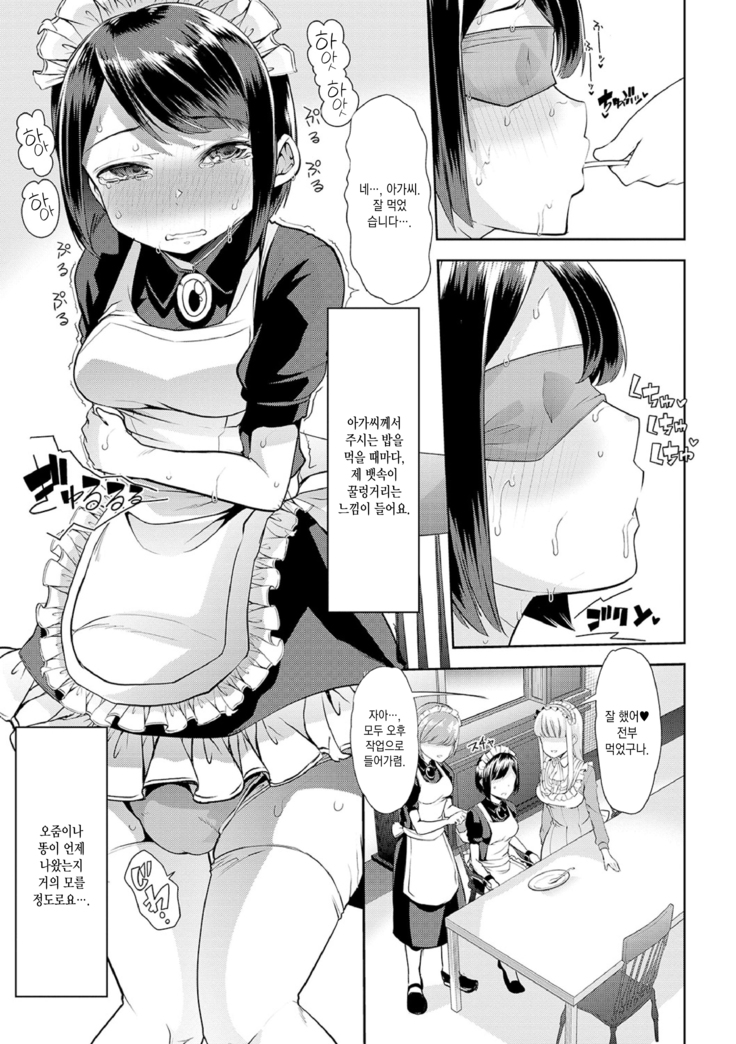 Ecchi na Omutsukko wa Suki desu ka? | 야한 기저귀 소녀는 좋아하세요?