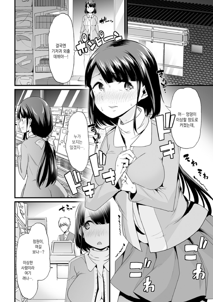 Ecchi na Omutsukko wa Suki desu ka? | 야한 기저귀 소녀는 좋아하세요?