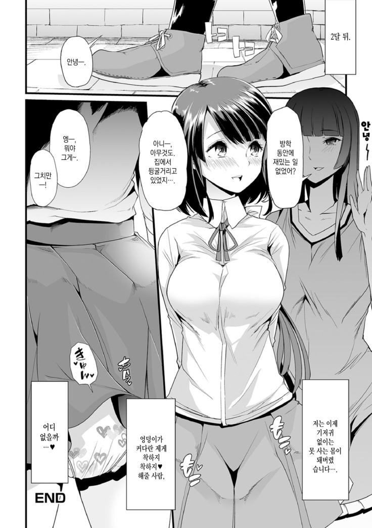 Ecchi na Omutsukko wa Suki desu ka? | 야한 기저귀 소녀는 좋아하세요?