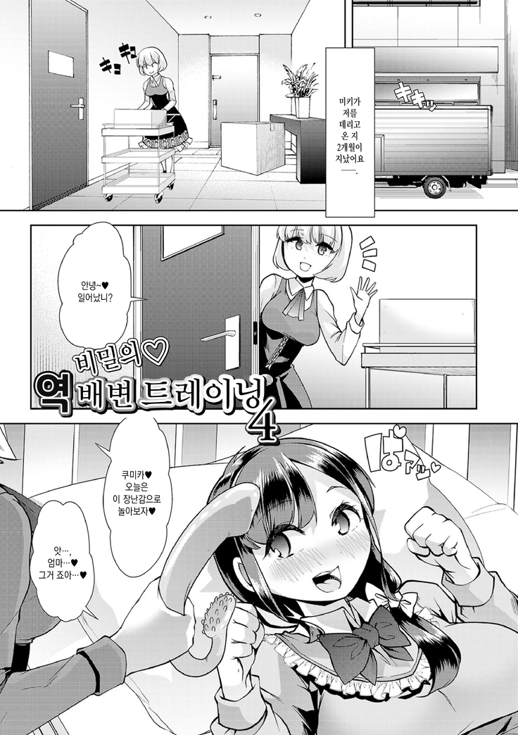 Ecchi na Omutsukko wa Suki desu ka? | 야한 기저귀 소녀는 좋아하세요?